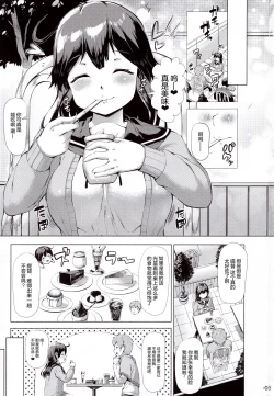 Page 3 of Ushio Tabegoro Tabezakari.