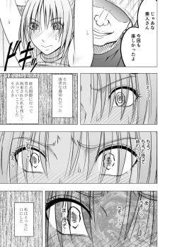 Page 21 of Chikan Otori Sousakan Kyouka Ch. 5
