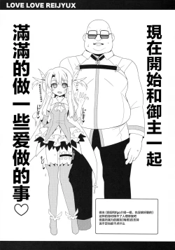 Page 7 of Illya-chan to Love Love Reijyux