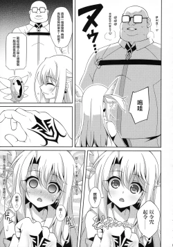 Page 9 of Illya-chan to Love Love Reijyux