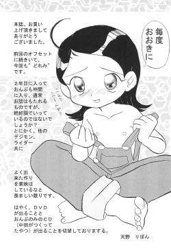 Page 4 of Mix Ribbon vol.5