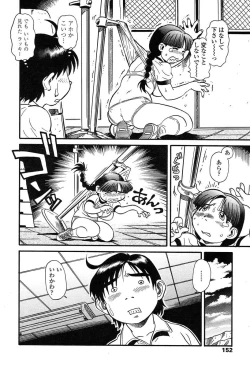 Page 144 of Comic Tenma 2004-01