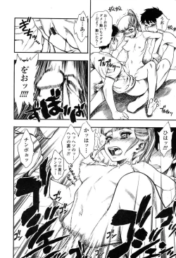 Page 16 of Comic Tenma 2004-01