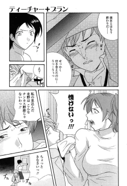 Page 261 of Comic Tenma 2004-01