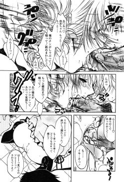 Page 90 of Comic Tenma 2004-01