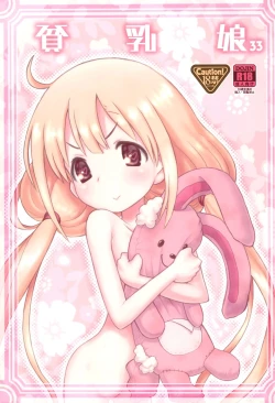 Page 1 of Hinnyuu Musume 33