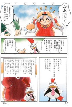 Page 22 of Silver Oujo no Tokusen! Yasai no Okazu 12-sen