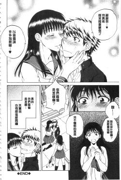 Page 87 of Kanojo ga Miteru Boku no Sex | 女友她正在看我的淫猥性交