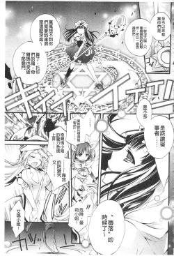 Page 133 of Seinaru Suzu no Naku Sekai | 神聖的鈴聲響起的世界