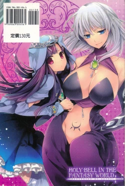 Page 207 of Seinaru Suzu no Naku Sekai | 神聖的鈴聲響起的世界