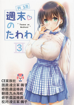 Download Shuumatsu no Tawawa 3 - Tawawa on Weekend 3