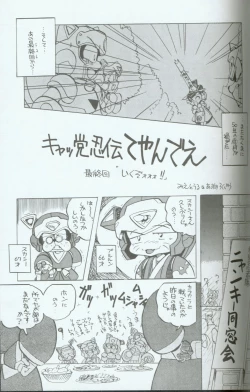 Page 18 of Cattou Ninden Teyandee Ryou