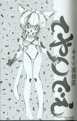 Page 2 of Cattou Ninden Teyandee Ryou