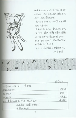 Page 39 of Cattou Ninden Teyandee Ryou