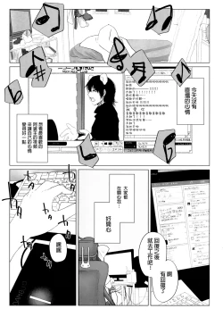 Page 13 of Niconama Hata-tan