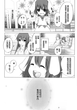 Page 16 of Niconama Hata-tan