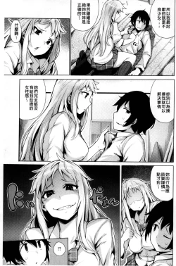 Page 133 of Kyuuai Utopia | 求愛美妙烏托邦