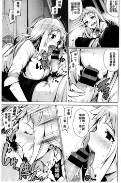 Page 135 of Kyuuai Utopia | 求愛美妙烏托邦