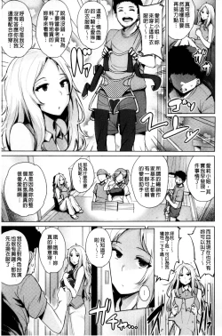 Page 165 of Kyuuai Utopia | 求愛美妙烏托邦