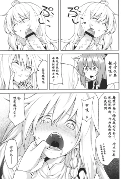 Page 10 of (KoiMari4) [Hirojuu Renshuuchou (Hiroya)] -mariho- (Touhou Project) [Chinese] [靴下汉化组]