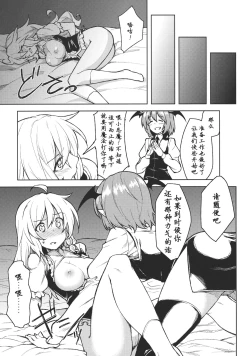 Page 8 of (KoiMari4) [Hirojuu Renshuuchou (Hiroya)] -mariho- (Touhou Project) [Chinese] [靴下汉化组]