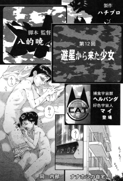 Page 372 of Comic Tenma 2004-02