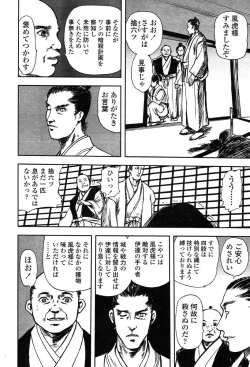 Page 48 of Comic Tenma 2004-02