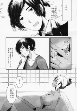 Page 12 of Watashi wa Anata Dake no Mono
