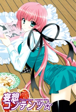 Page 4 of Delution Contents★