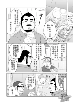 Page 2 of Onaji Kama no Meshi Soushuuhen | 同一屋檐下 总集篇