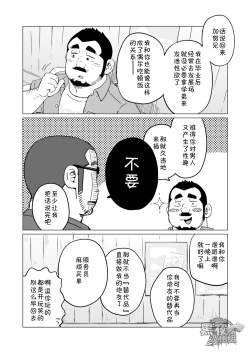 Page 4 of Onaji Kama no Meshi Soushuuhen | 同一屋檐下 总集篇