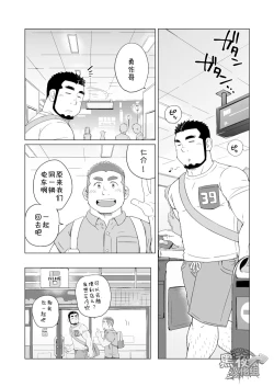 Page 6 of Onaji Kama no Meshi Soushuuhen | 同一屋檐下 总集篇