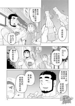 Page 7 of Onaji Kama no Meshi Soushuuhen | 同一屋檐下 总集篇