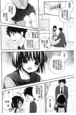 Page 101 of Virgin Holic | 處女開苞成癮症