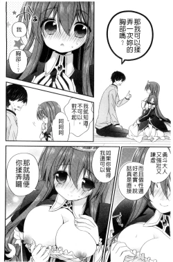 Page 175 of Virgin Holic | 處女開苞成癮症