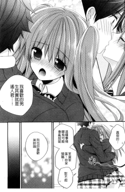 Page 7 of Virgin Holic | 處女開苞成癮症