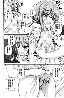 Page 10 of Koisuru Kokoro wa Sakurairo | 戀愛的心是櫻色