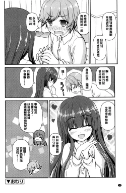Page 44 of Koisuru Kokoro wa Sakurairo | 戀愛的心是櫻色