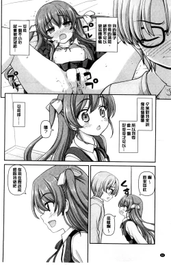 Page 66 of Koisuru Kokoro wa Sakurairo | 戀愛的心是櫻色