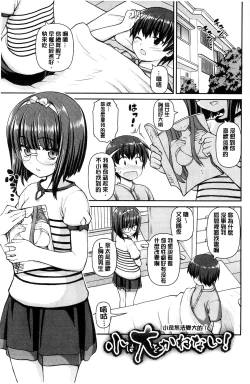 Page 85 of Koisuru Kokoro wa Sakurairo | 戀愛的心是櫻色