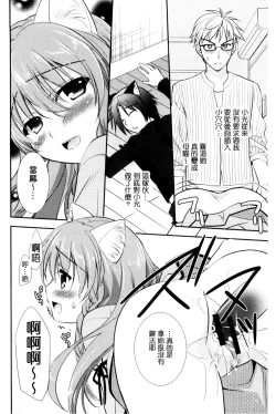 Page 111 of Irokoi Shojo | 色戀少女