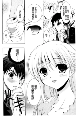 Page 165 of Irokoi Shojo | 色戀少女