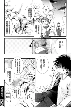 Page 177 of Irokoi Shojo | 色戀少女