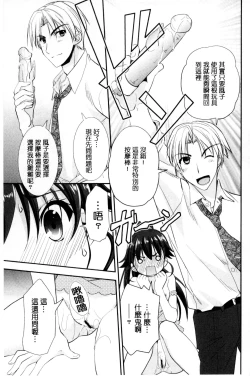 Page 86 of Irokoi Shojo | 色戀少女