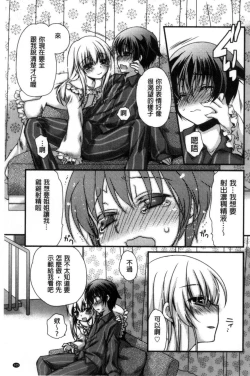 Page 106 of Kimi to Fuwatoro | 要與你輕柔溶化