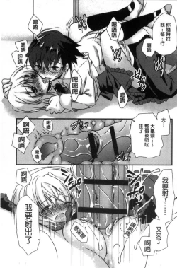 Page 180 of Kimi to Fuwatoro | 要與你輕柔溶化