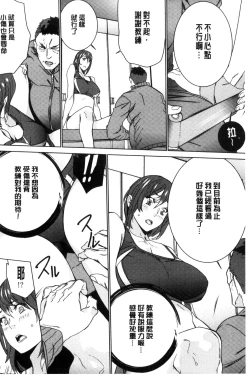 Page 187 of Hitozuma Kyoushi Kari - Horny wife Teacher Fuck! | 人妻教師狩獵