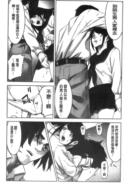 Page 104 of Oshioki no Jikan | 接受懲罰的時間