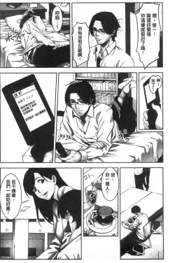 Page 149 of Oshioki no Jikan | 接受懲罰的時間