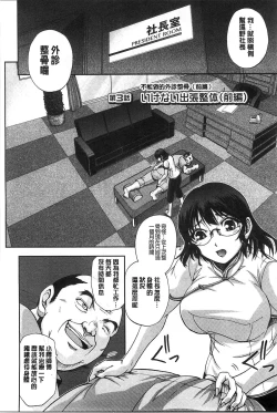 Page 45 of Seitaishi Sakura-sensei | 整性體師小櫻師傅